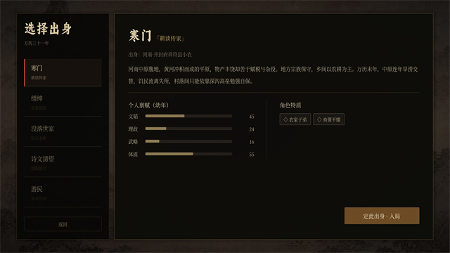崇祯直聘:明末官场沉浮模拟器先行服