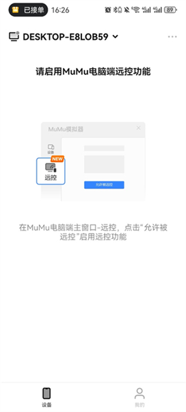 MuMu模拟器app连接指南
