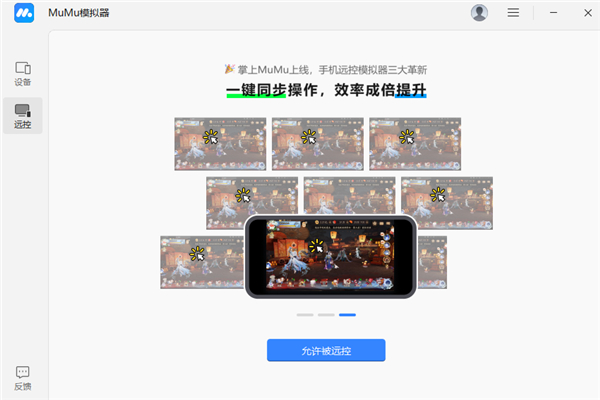 MuMu模拟器app连接指南