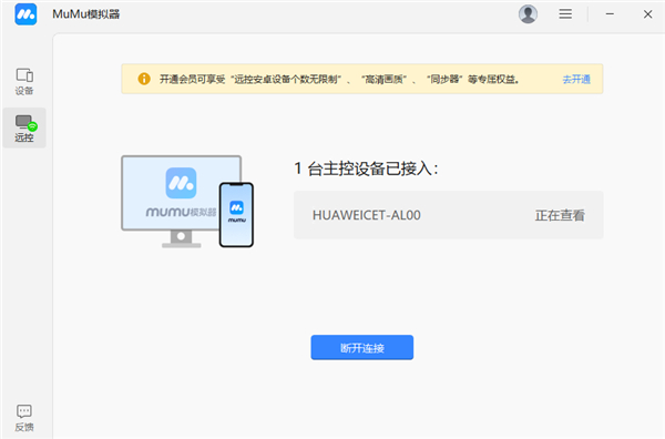 MuMu模拟器app连接指南