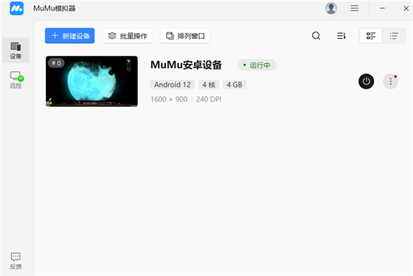 MuMu模拟器app连接指南