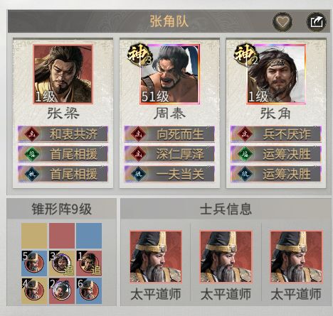 三国:天下归心张梁玩法攻略