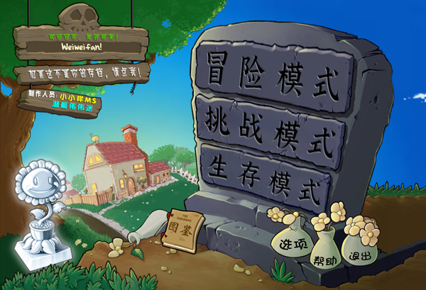 植物大战僵尸杂交版去更新版