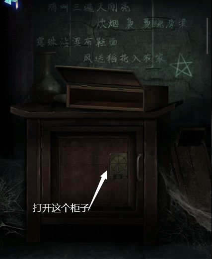 妻怨第四章血嗣详细解谜图文攻略