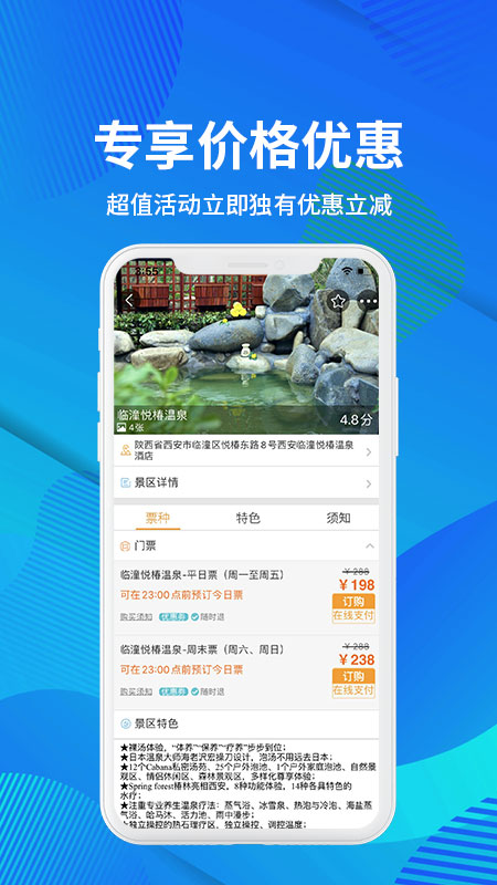 骏途旅游正式版