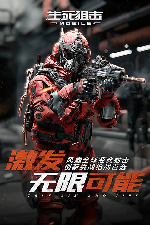 生死狙击先行服
