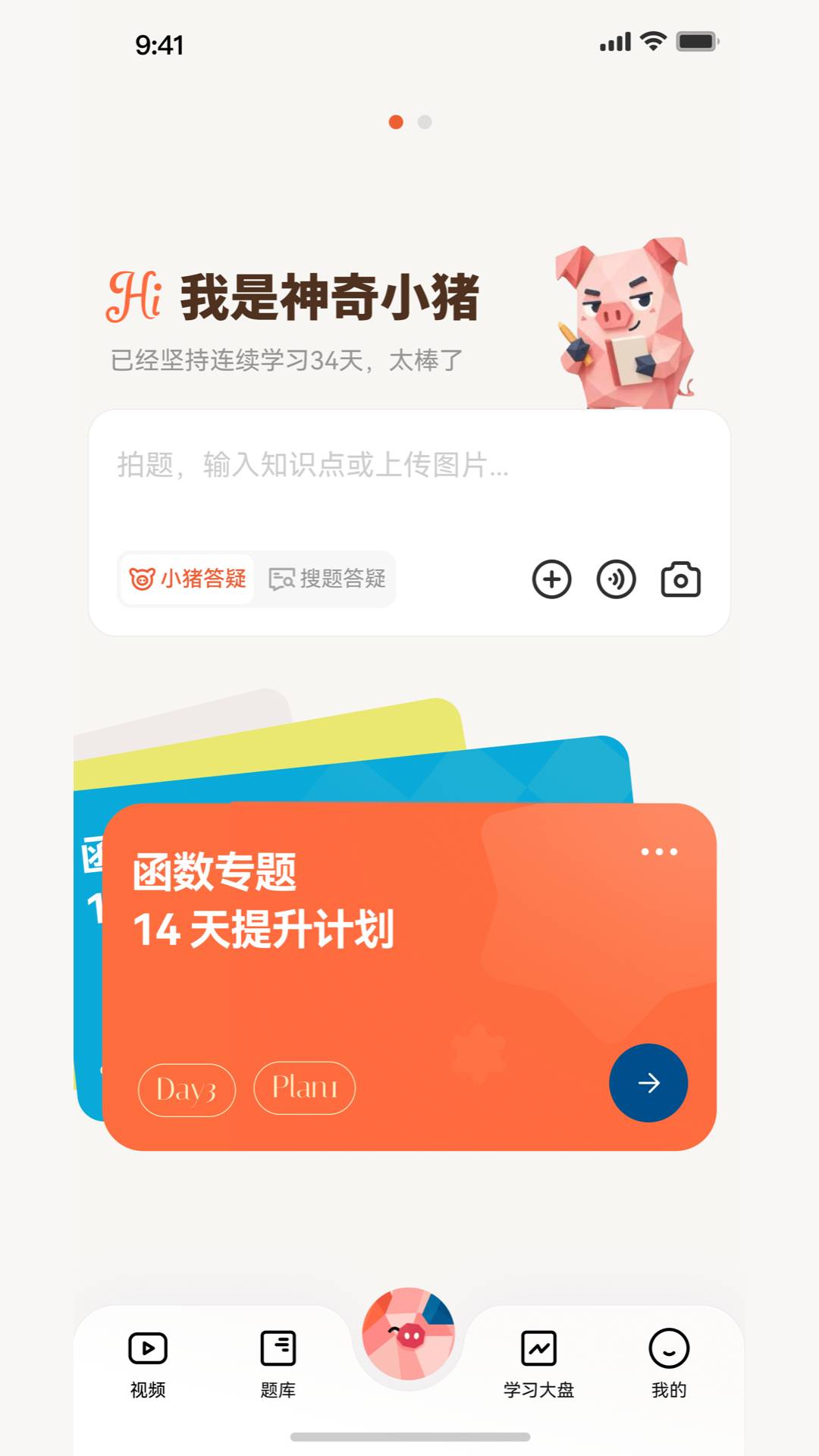 提分侠版