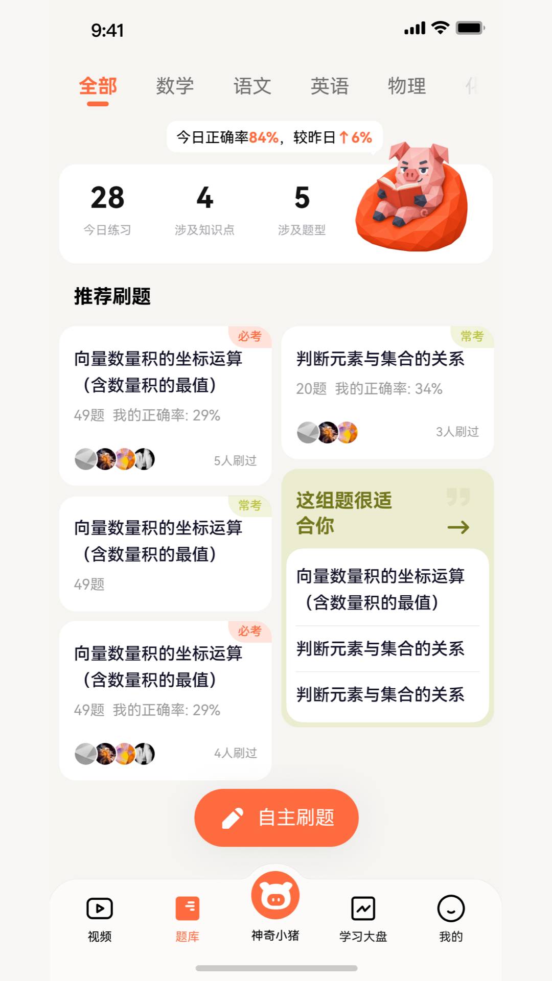 提分侠2026最新版