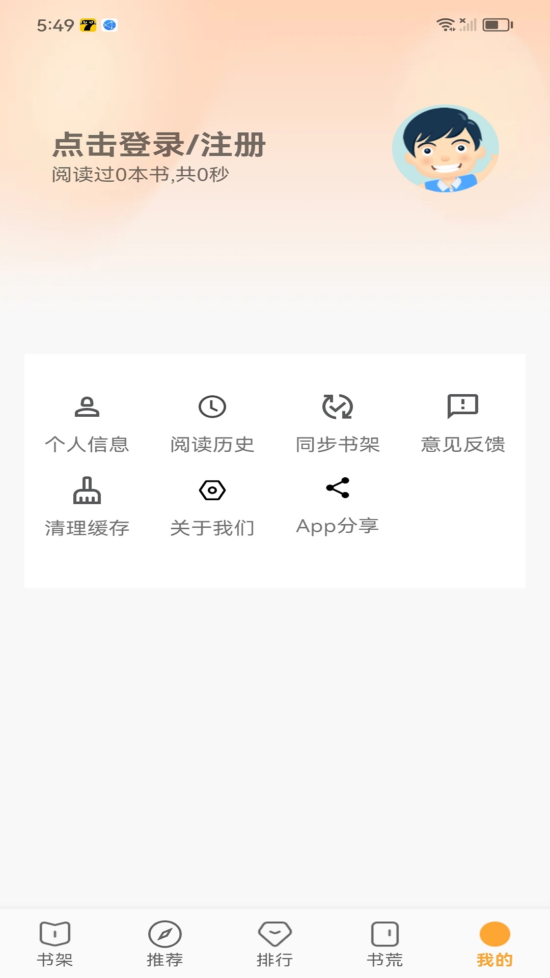 笔书亭手机版