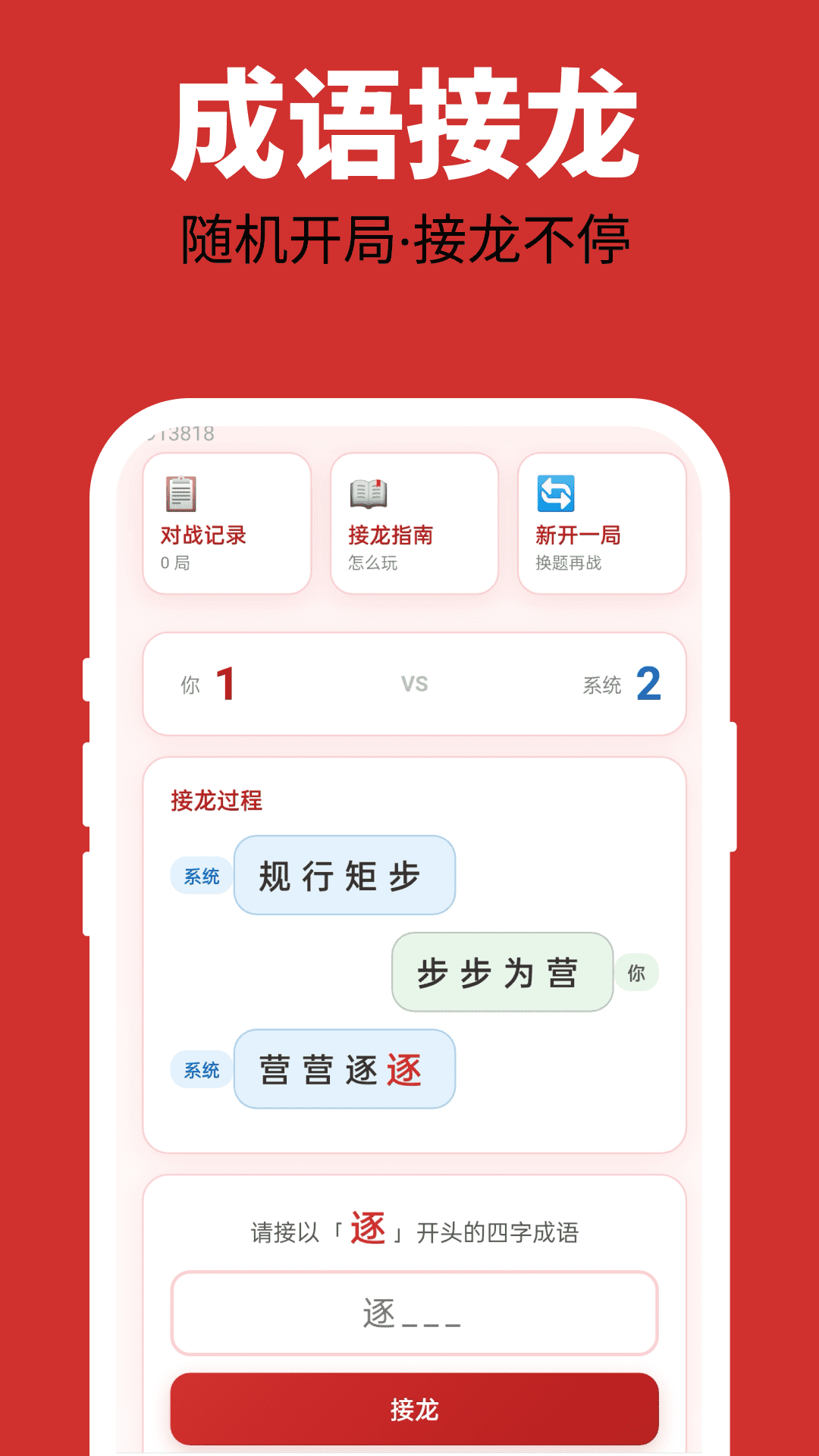 多福成语手机版