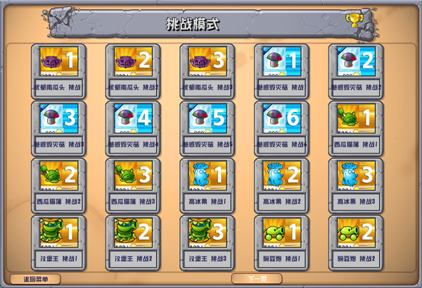 植物大战僵尸杂交版高画质版