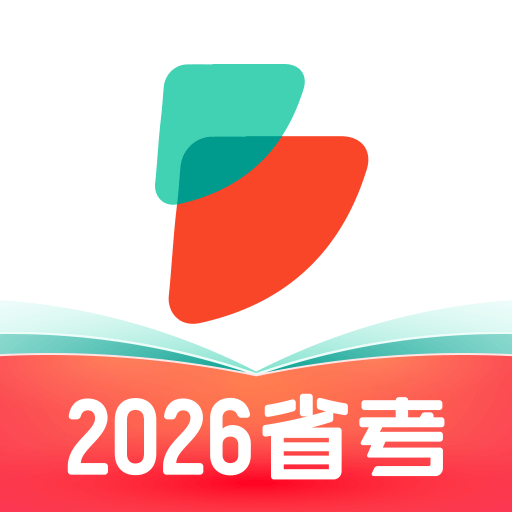 公考雷达最新版