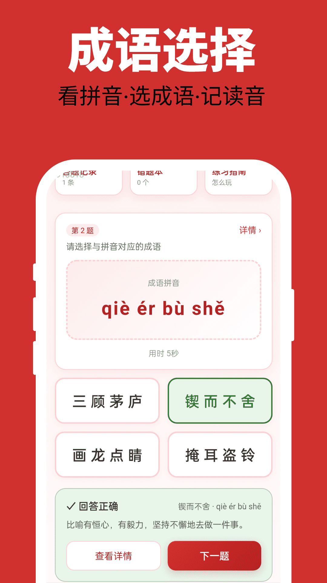 多福成语定制版