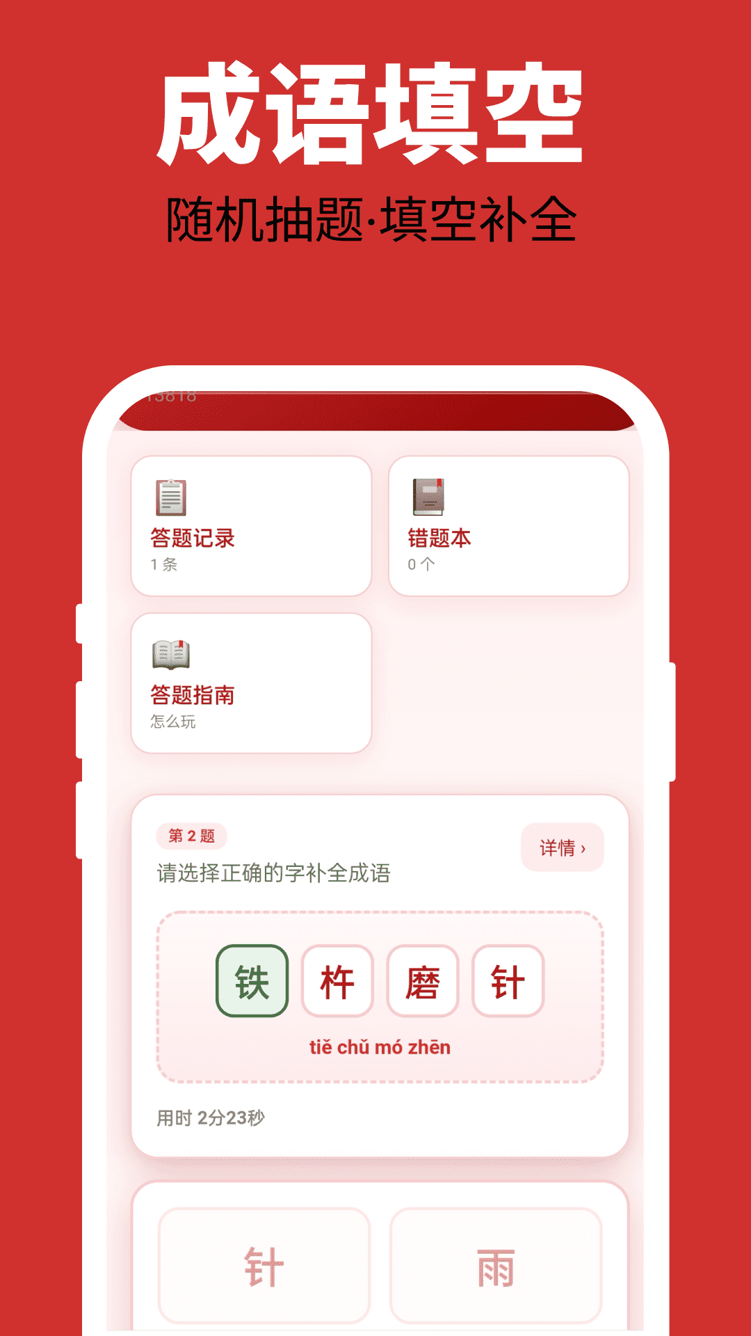 多福成语2026最新版