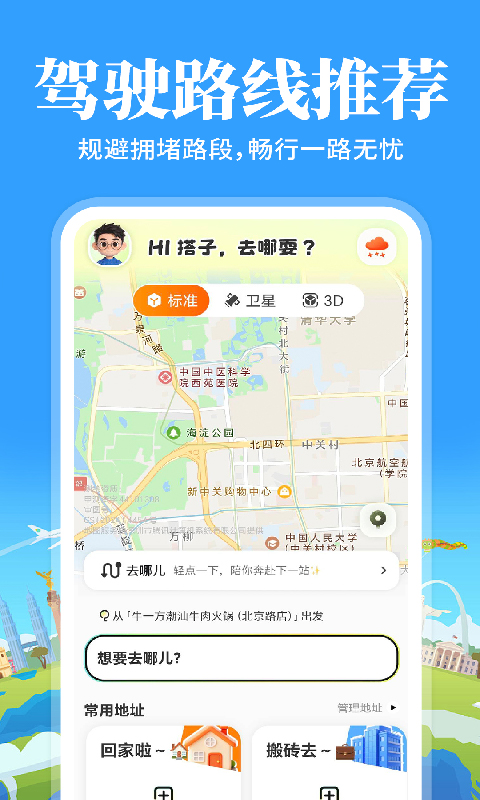 高行巡航导航地图无会员