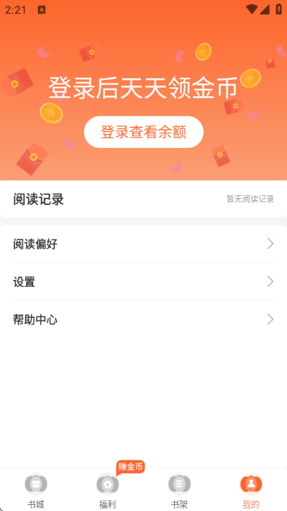 番瓜小说官方版