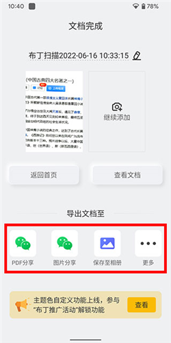 布丁扫描app导出教程