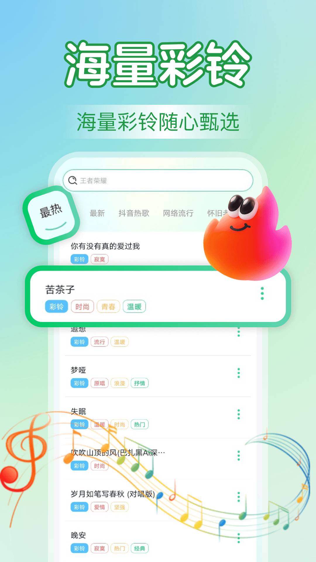 热门铃声海量纯净版