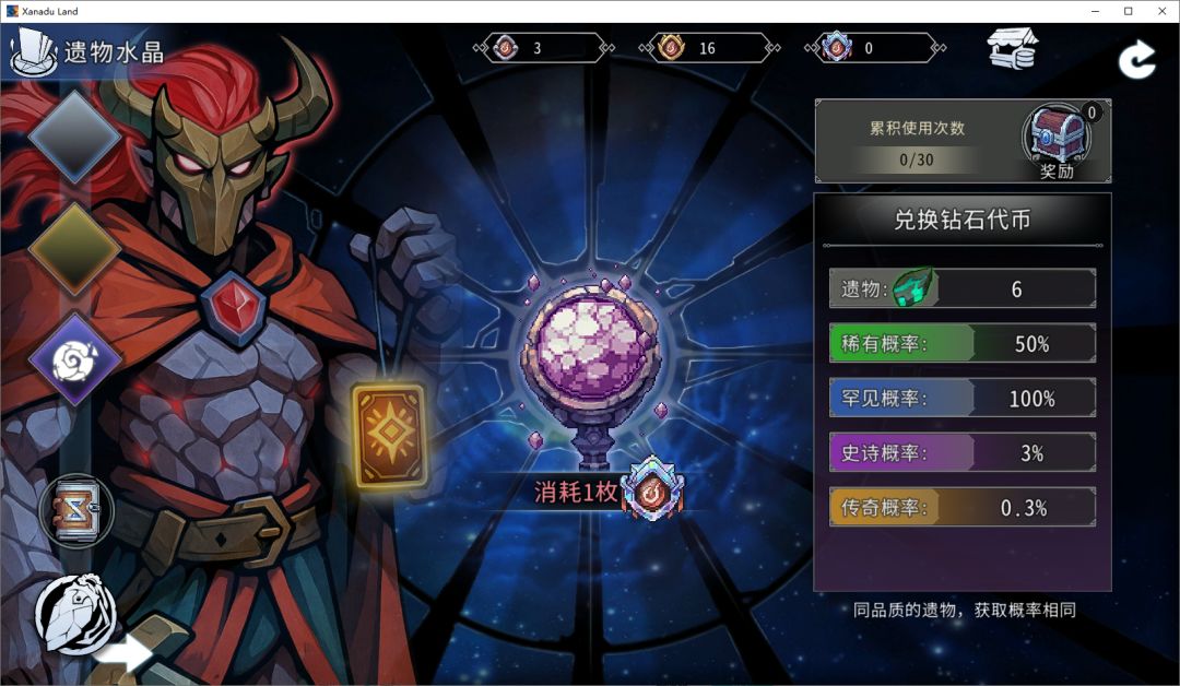 黑白之地遗物玩法攻略