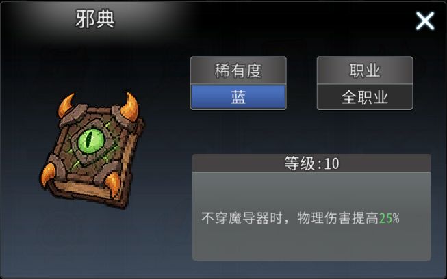 黑白之地遗物玩法攻略