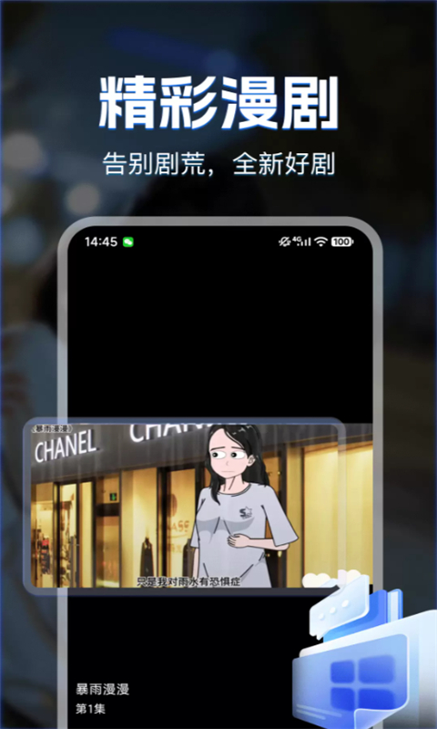 漫剧免费看免费正版