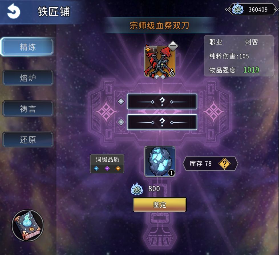 黑白之地装备精炼玩法解析