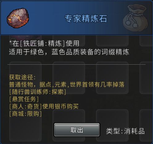 黑白之地装备精炼玩法解析