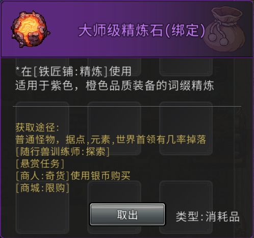 黑白之地装备精炼玩法解析