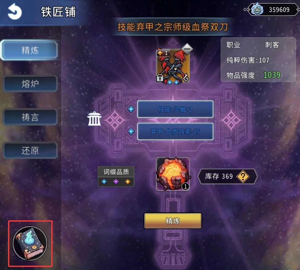 黑白之地装备精炼玩法解析