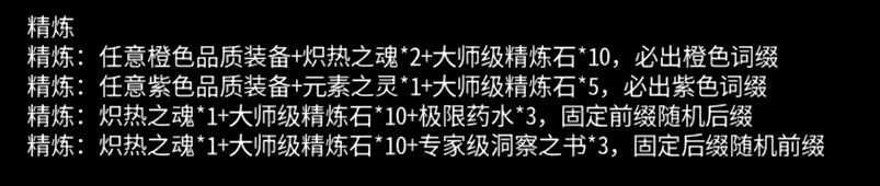 黑白之地装备精炼玩法解析