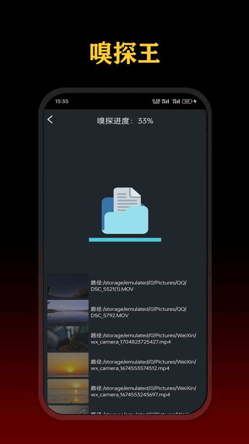 影视嗅探王手机版