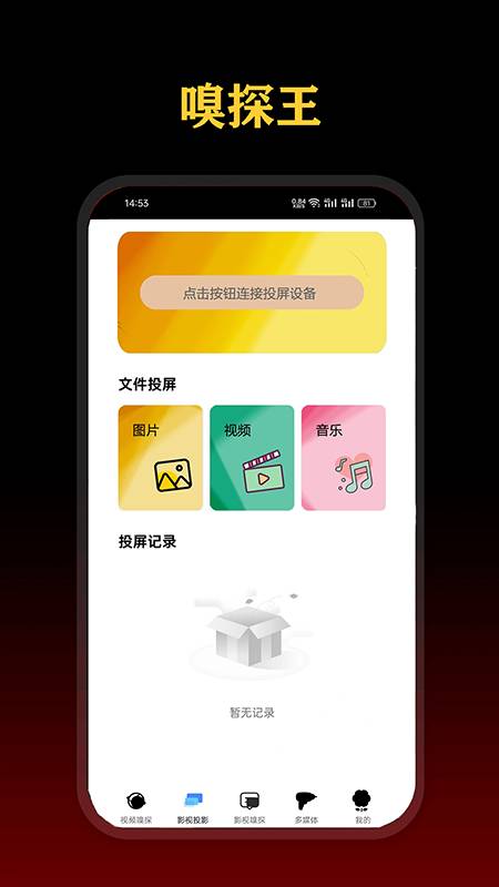 影视嗅探王会员免登录