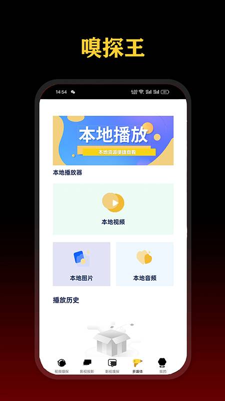 影视嗅探王官网版