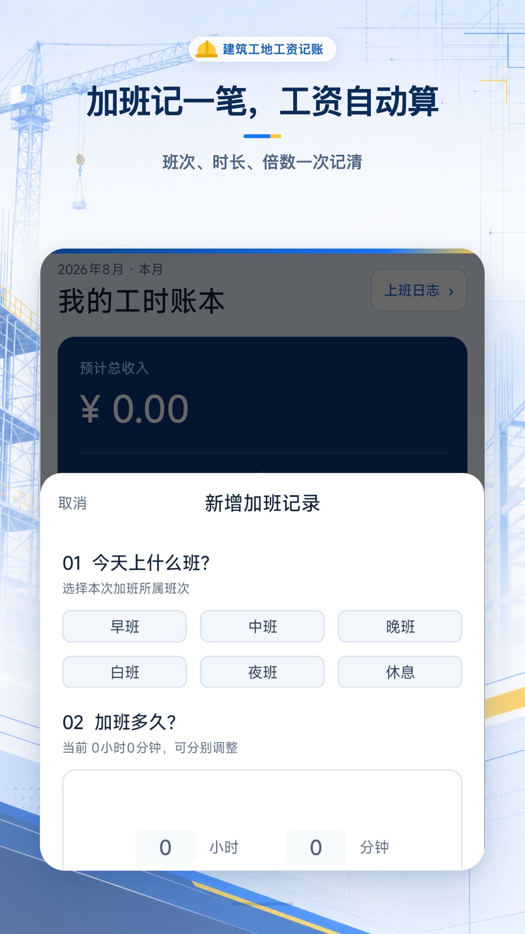 建筑工地工资记账自定义版