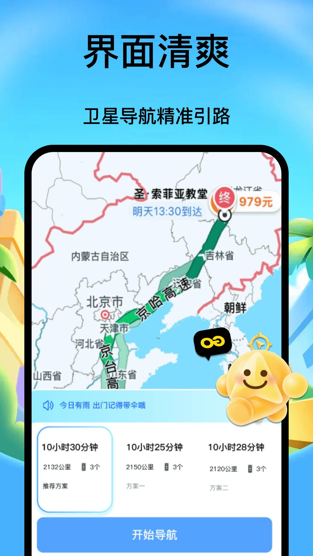 高清免费导航老版本