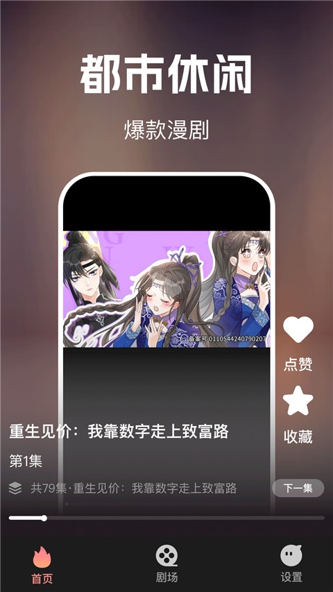 免费漫剧看自定义版