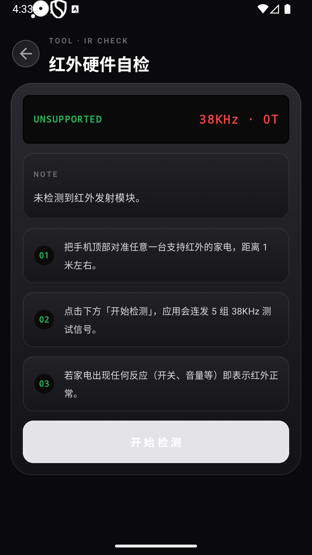 经典万能遥控器定制版