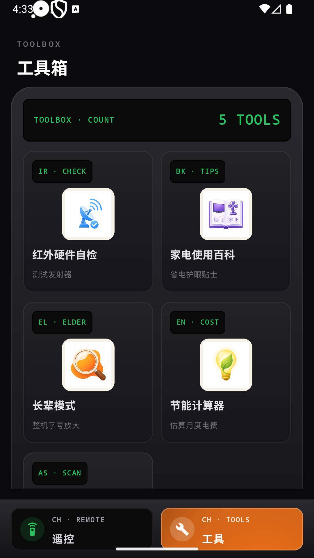 经典万能遥控器安卓正版