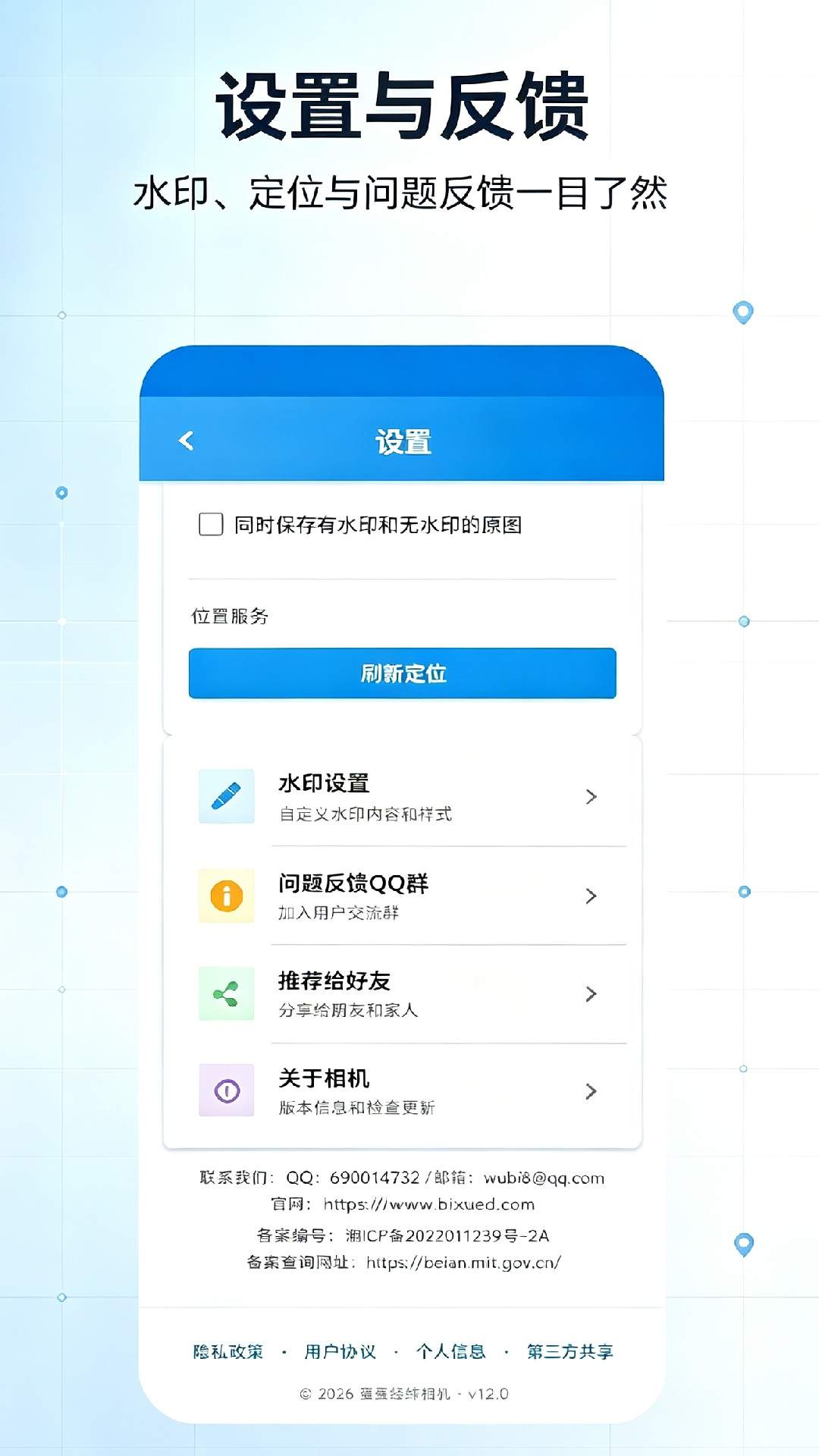 蓝星经纬相机手机版