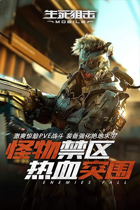 生死狙击免广告版