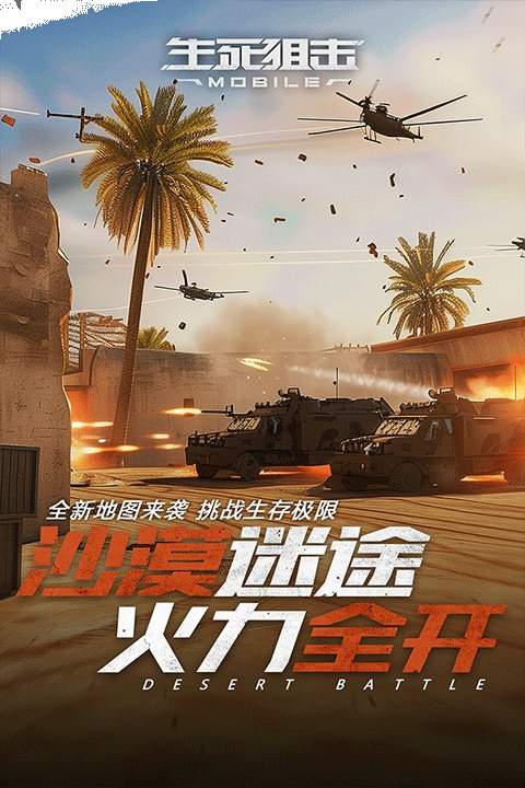 生死狙击去更新版