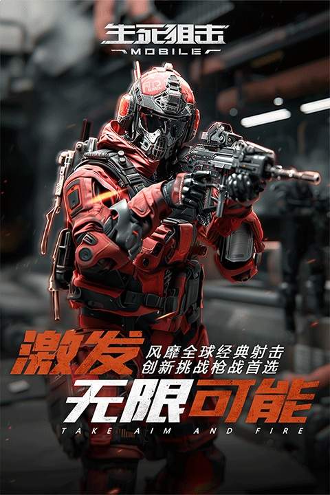 生死狙击完整版
