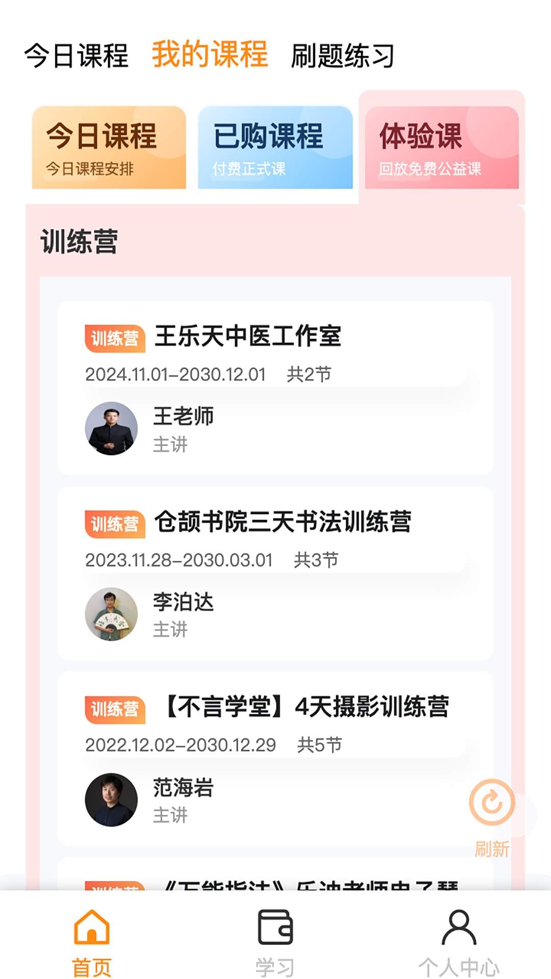 看点云课堂系统老版本