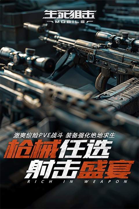 生死狙击汉化版