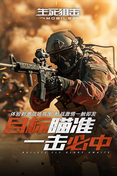 生死狙击存档版