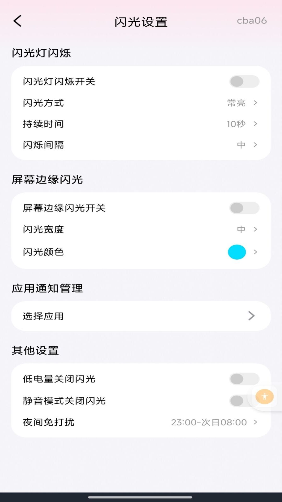 来电短信闪光秀会员免登录