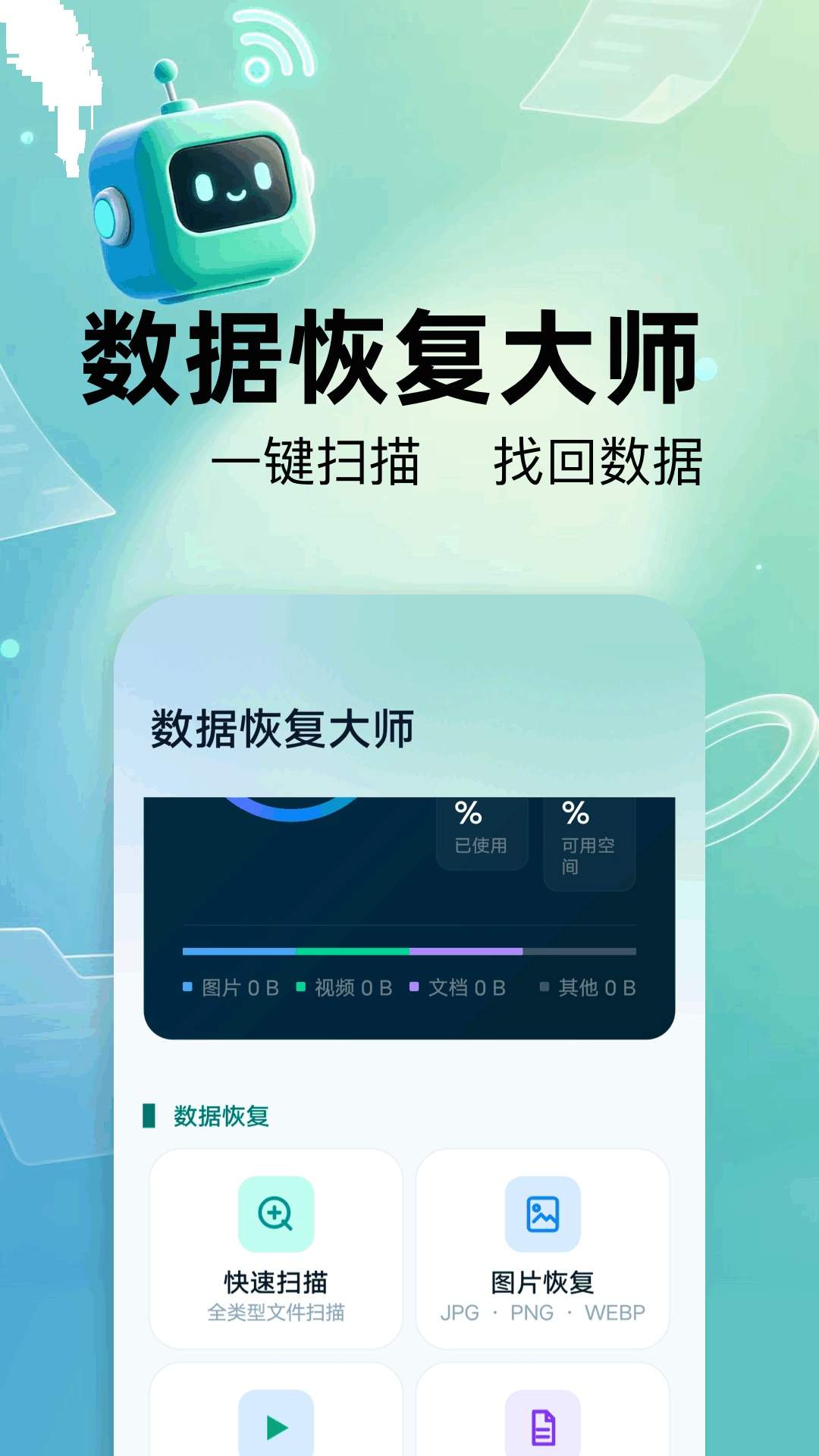 文件数据备份恢复正式版
