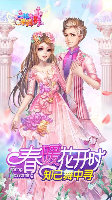 一起来跳舞离线版