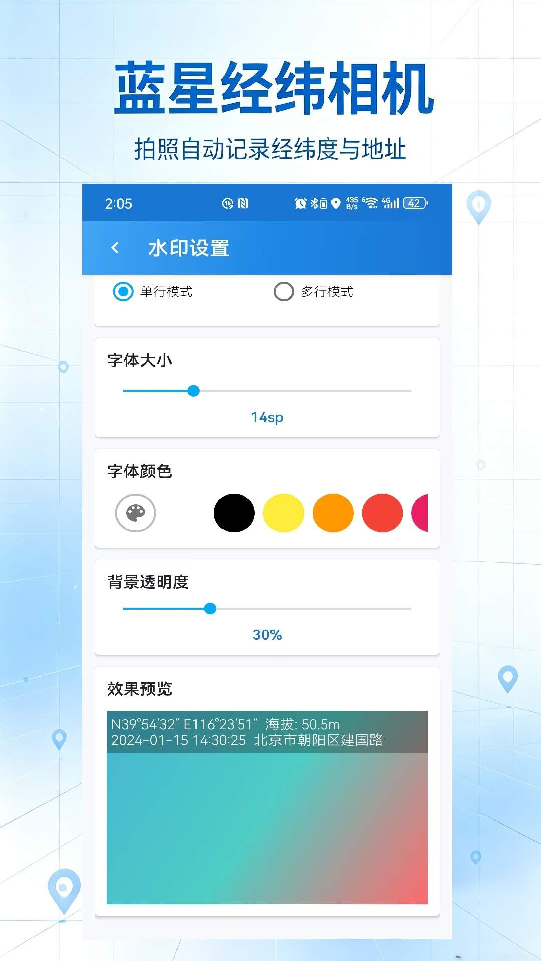 蓝星经纬相机无会员