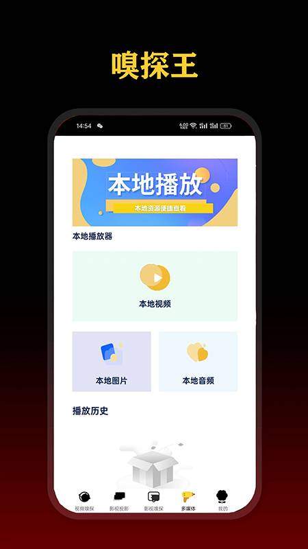 影视嗅探王安卓正版